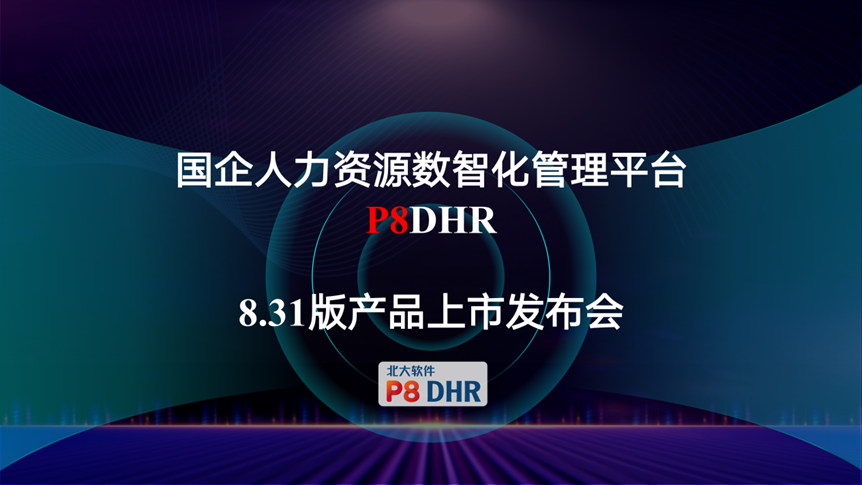 北大软件人力资源管理系统全新升级，功能大不同，提升企业效率