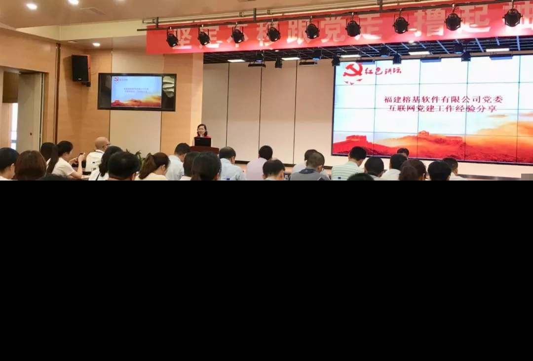 如何当好非公企业党组织书记？榕基软件党委书记张莉分享四点一面工作法