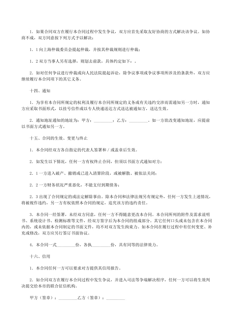 计算机软件开发合同模板下载-完整版预览与免费下载