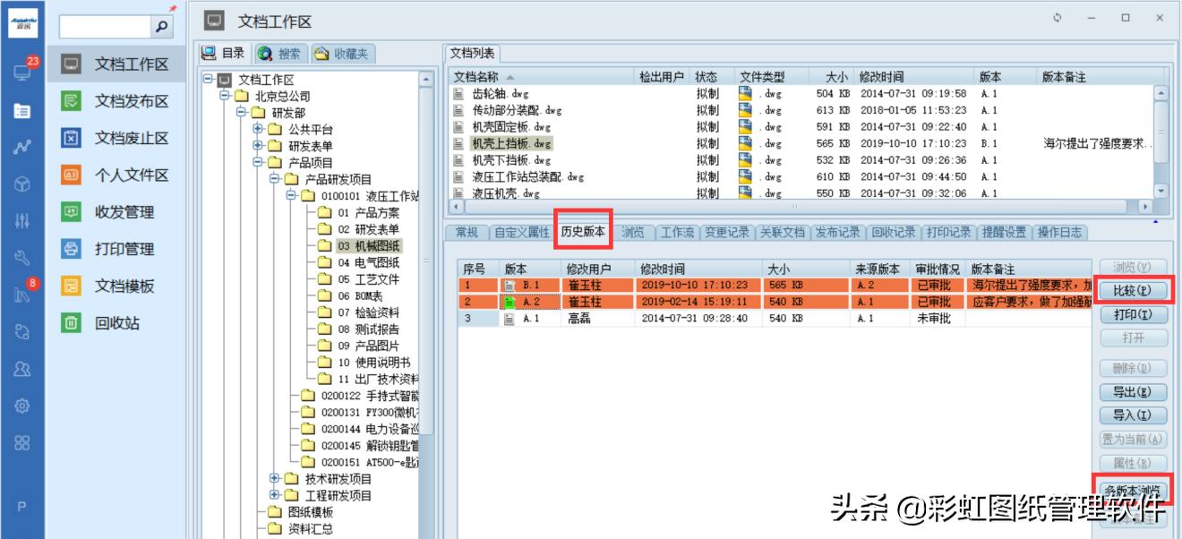 图纸历史版本管理方法全解析：如何高效进行图纸版本管理