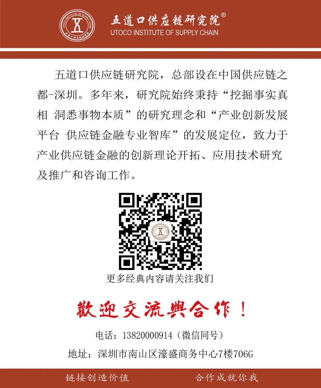 供应链金融科技企业享受五年企业所得税免征政策
