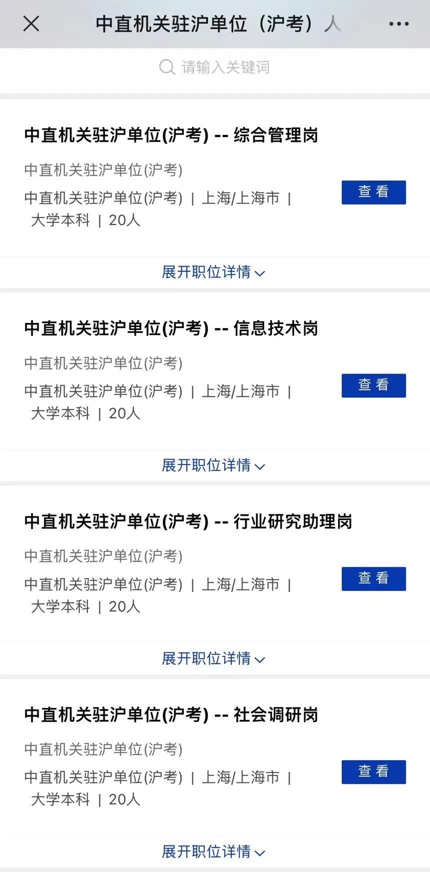 上海高中毕业生可报！多家优质单位招聘上万人，部分岗位有编制且不限户籍