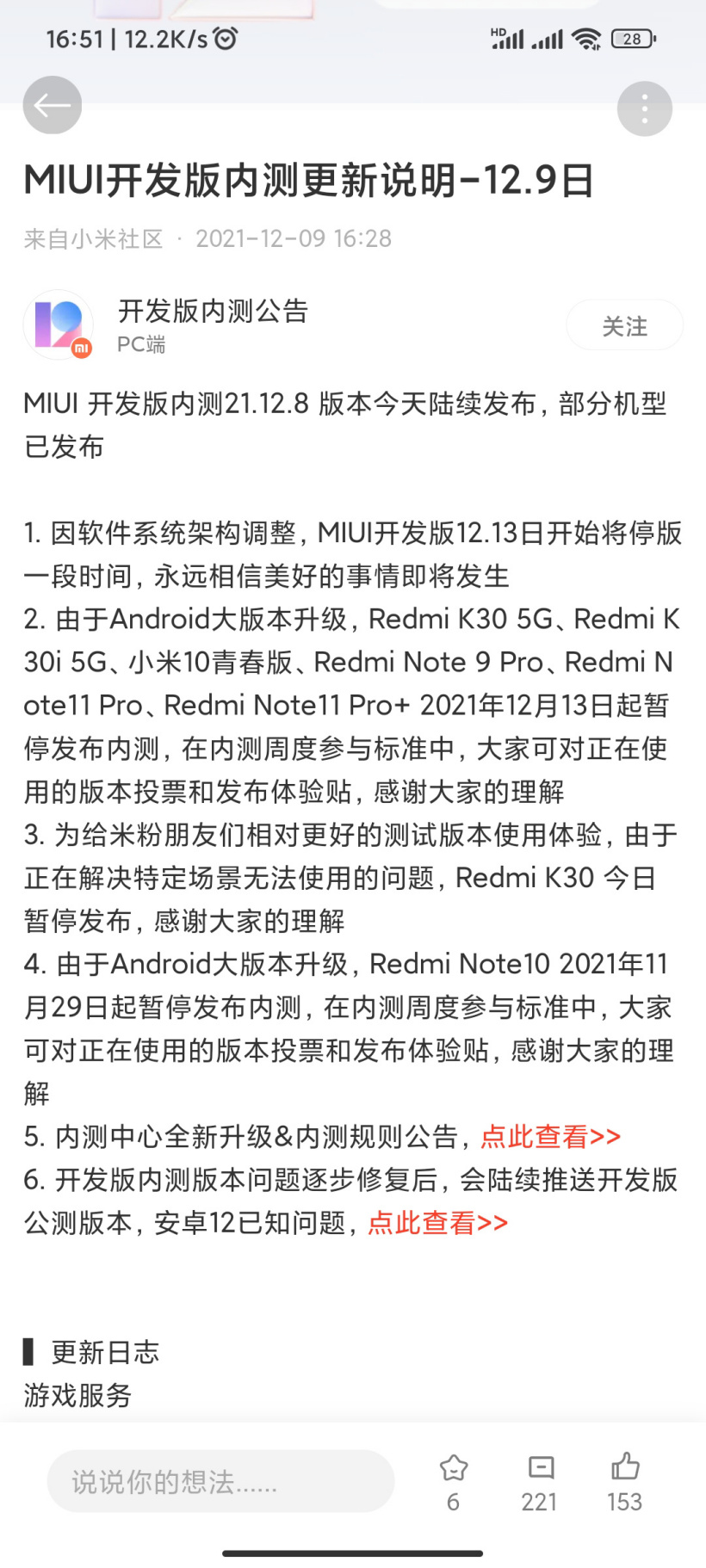 小米MIUI系统架构重大调整，开发版12月13日起暂停更新，美好未来可期