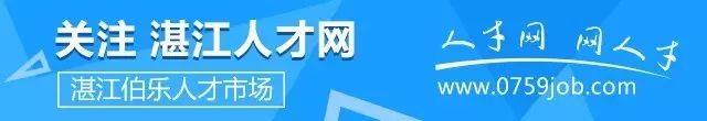 5月21日湛江市急聘26家企业，六险一金、年终奖、工作餐等你来选
