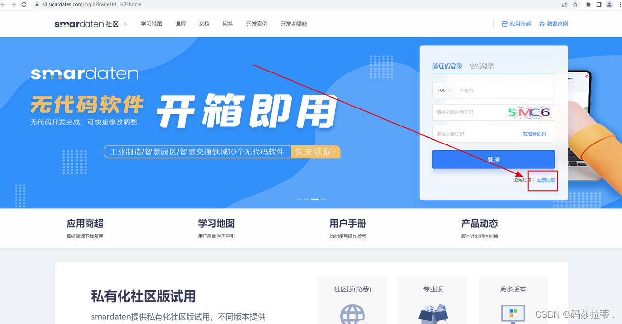 smardaten：无代码软件开发领域的顶尖选择