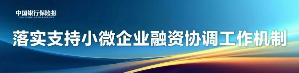 宁波推动信贷资金精准滴灌，助力地方经济发展