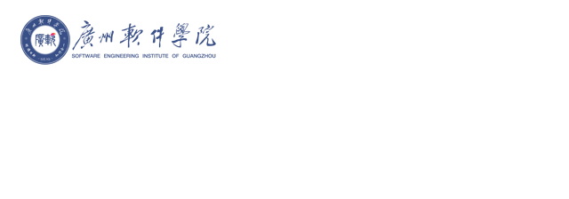 2024年报考广州软件学院必看：12618志愿填报资讯全面汇总