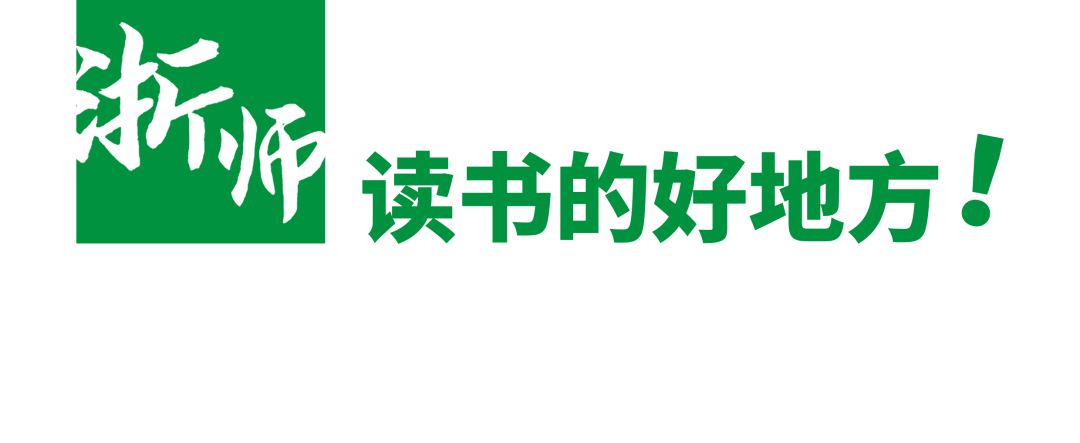 浙师教授谈软件工程(中外合作办学)：代码改变世界，软件成就人生