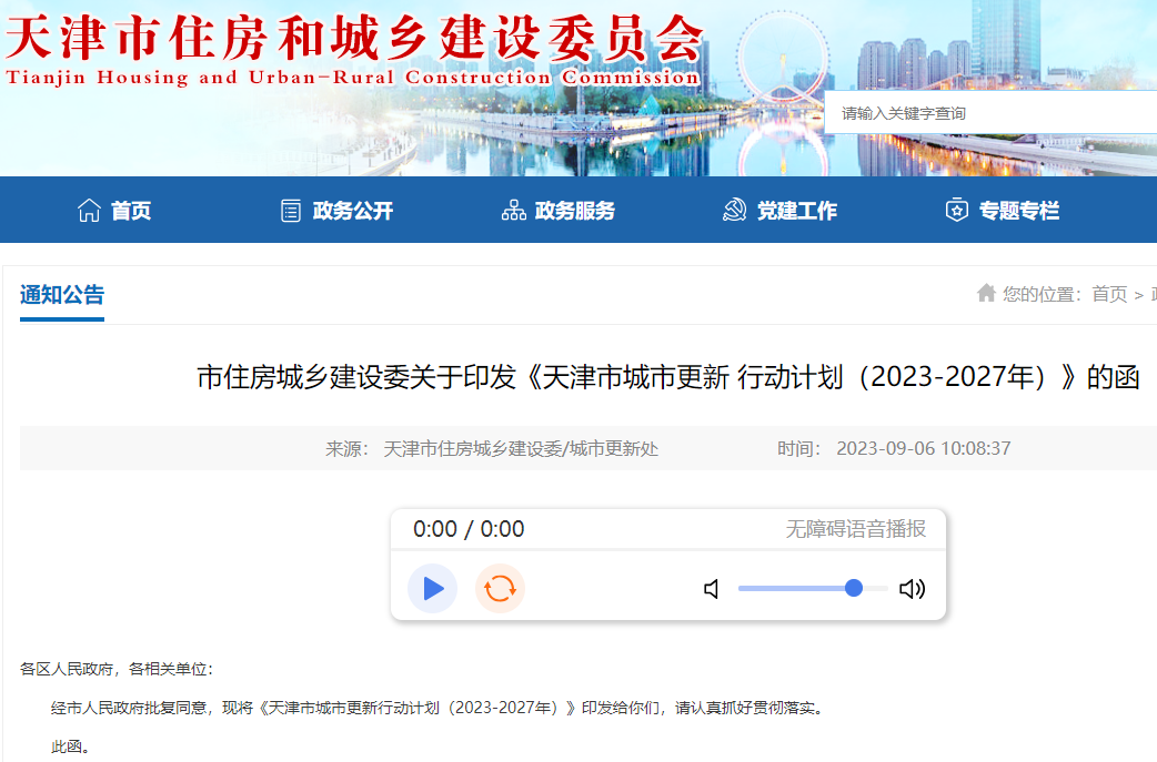 天津城市更新行动计划发布：中心城区将迎来重大变革