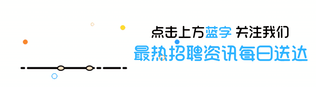行政/财务/设计岗位高薪招聘，福利优厚，好工作等你来