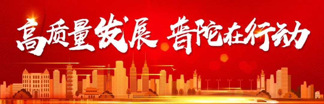 普陀区高质量发展行动：探索高浓度科技孵化器的成功孵化经验