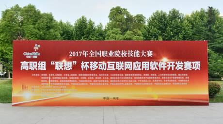 2017联想杯全国移动互联网应用软件开发赛圆满落幕，优秀作品展示
