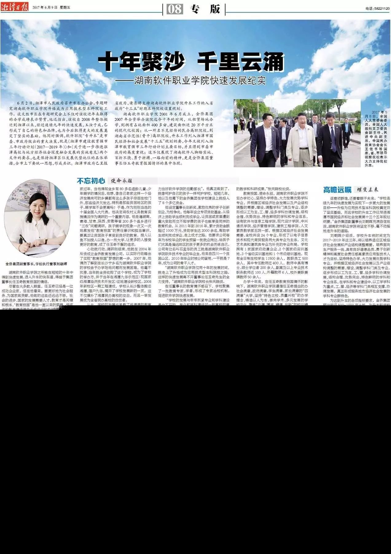湖南软件职业学院十年聚沙千里云涌，快速发展纪实解析