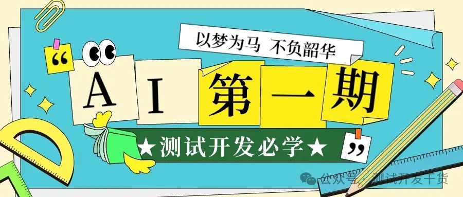 新1期AI产物测试开发技术培训课程大纲一稿详解