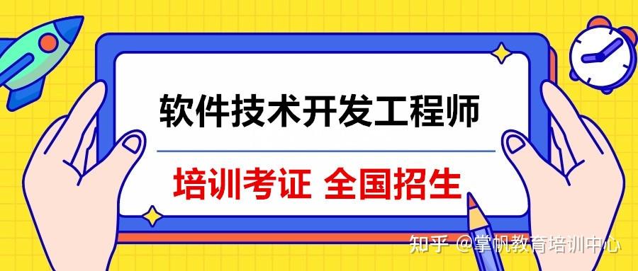 软件技术开发工程师证报名考试详细流程，2023最新指南速看