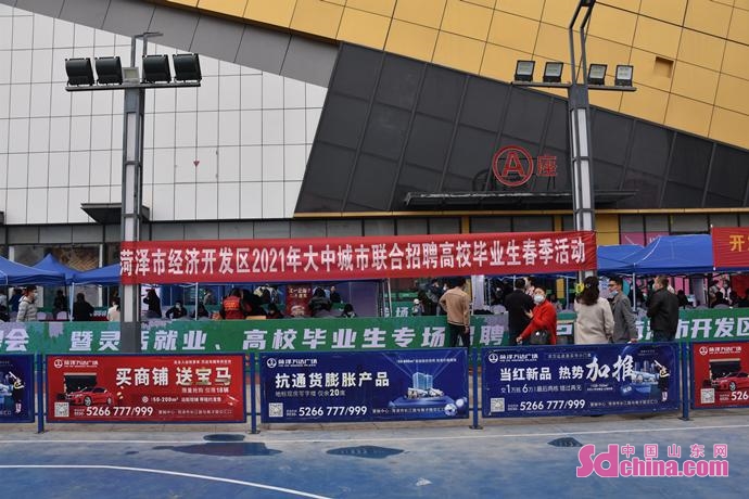 2021年菏泽市开发区春季大型公益招聘会：春风送岗，职等你来