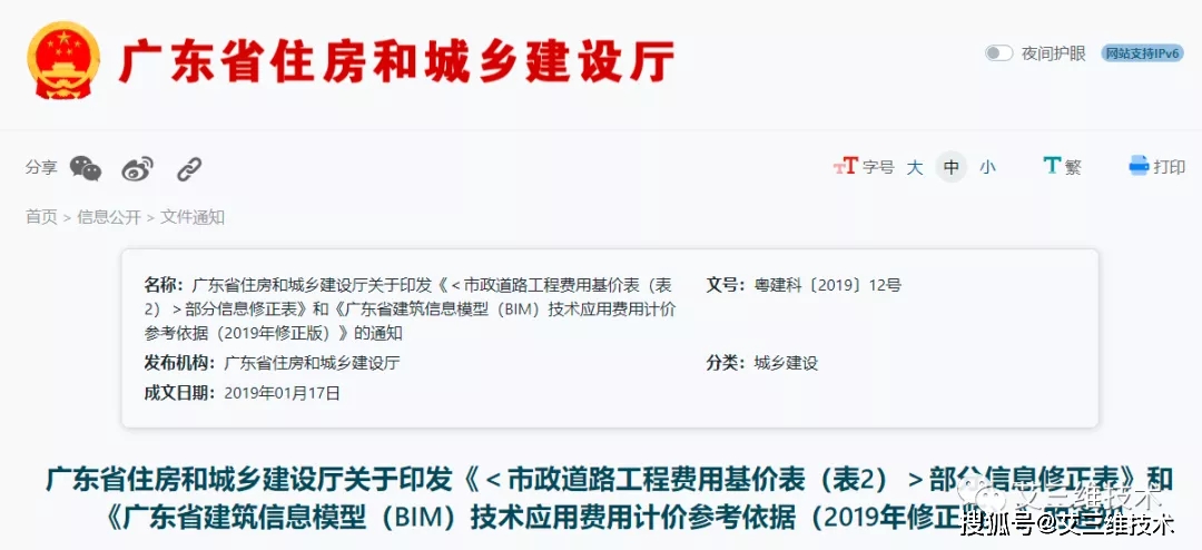 最全！14省市BIM技术收费标准汇总，一文掌握各地价格标准