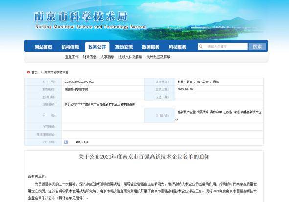 重磅！雨花台区11家企业上榜南京市百强高新技术企业名单