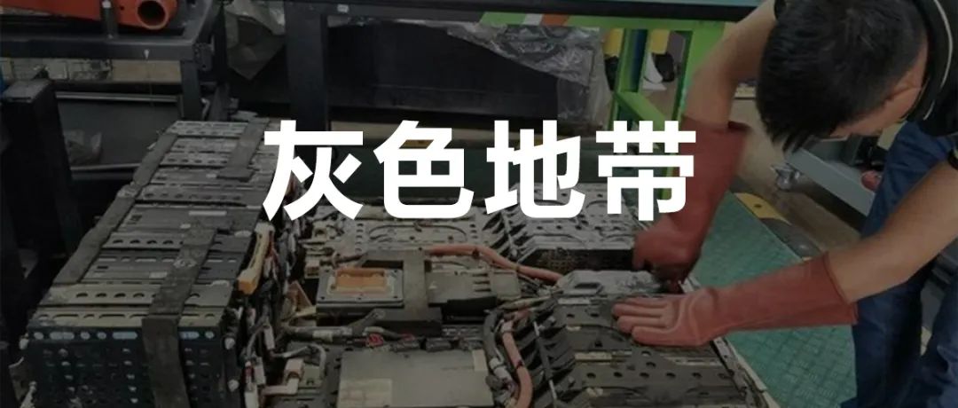 新能源赛道灰色生意：破解软件修动力电池，价不及4S店10%