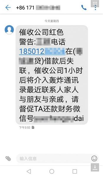 女子借贷未还清遭催收骚扰 亲友通讯录被短信轰炸如何维权