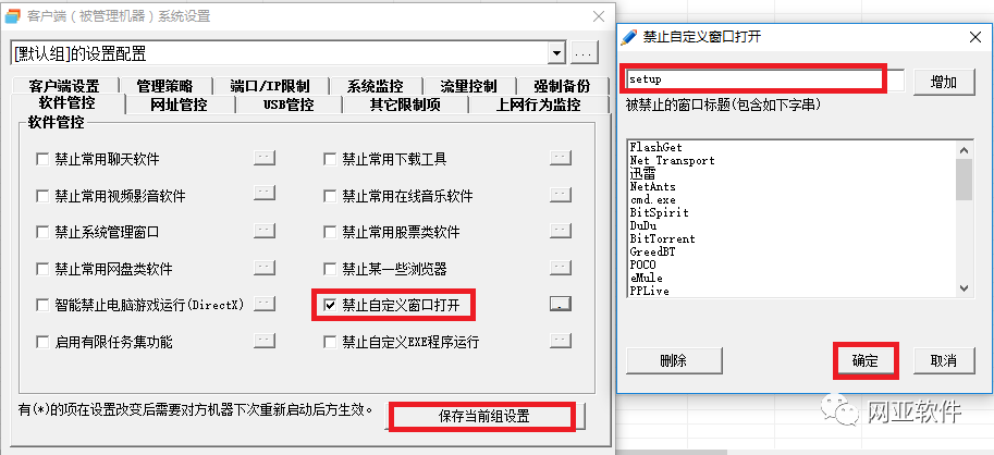 企业如何利用上网行为管理软件有效禁止员工随意安装软件