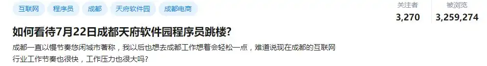 成都天府三街程序猿讲述身边见闻：成都有程序员跳楼