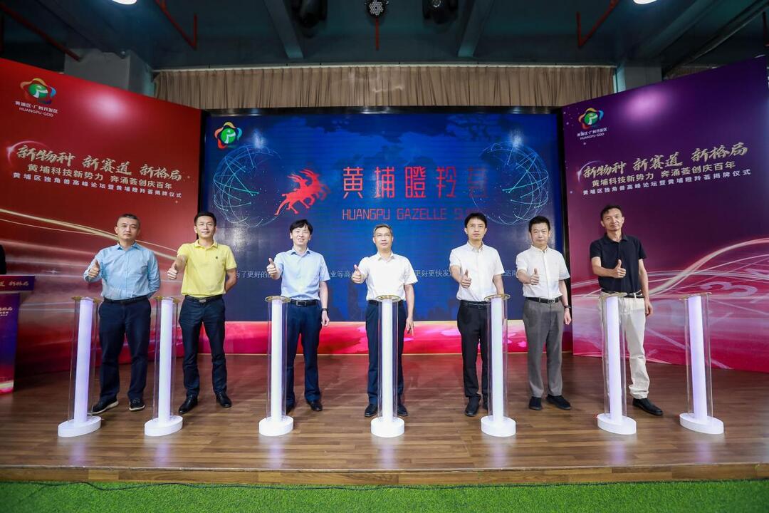 广州黄埔高成长企业培育计划3.0版正式启动