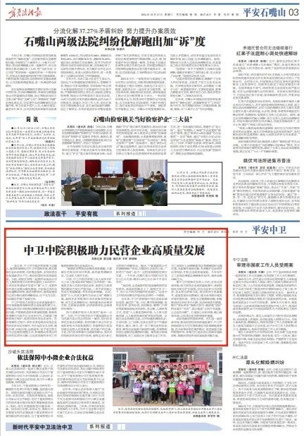 媒眼看法：中卫中院积极助力民营企业高质量发展