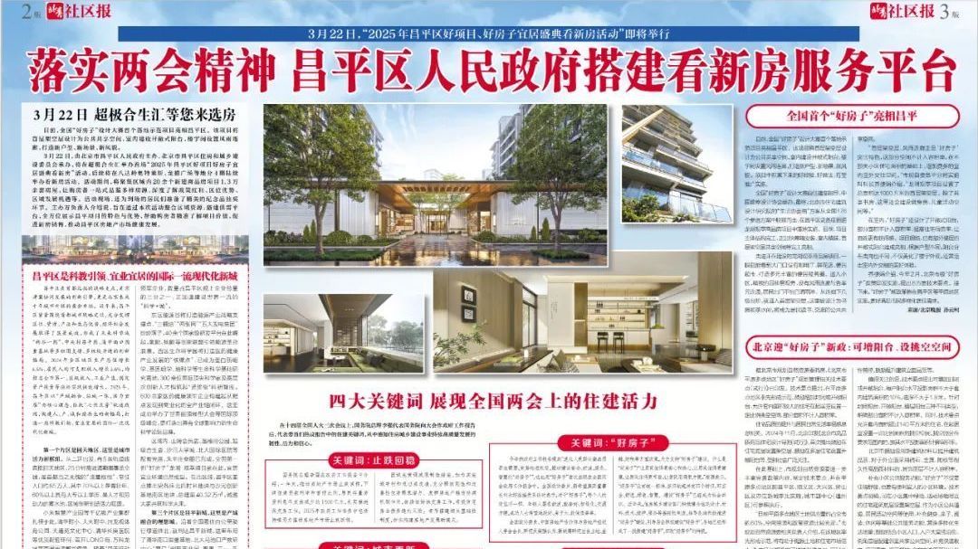 落实两会精神，昌平区人民政府搭建新房服务平台