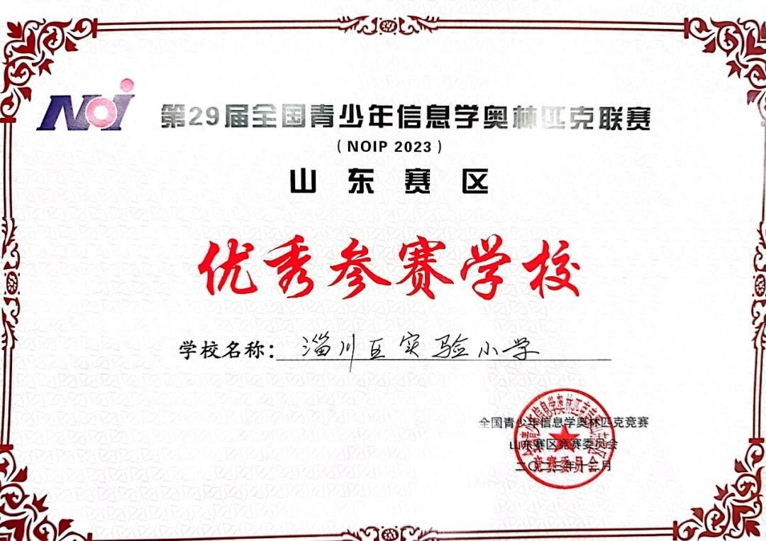 淄川区实验小学：数字技术赋能发展，迈向新质学校