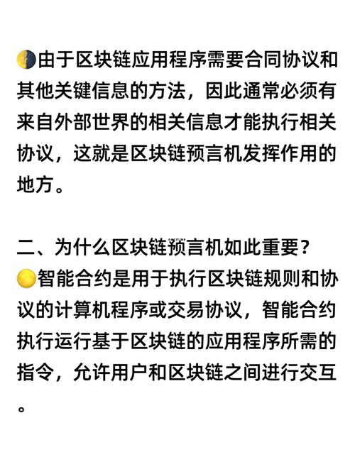 深入解读：区块链预言机如何充当智能合约与现实世界沟通桥梁？