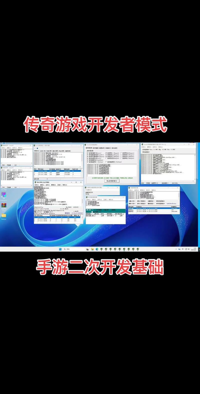 传奇手游源码论坛探秘：法律风险与安全隐患全解析，开发者如何规避？
