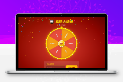 幸运大转盘活动抽奖系统源码