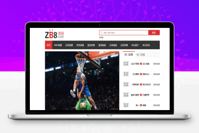 帝国CMS体育直播赛事模板NBA篮足球比分比赛录像视频资讯网站源码