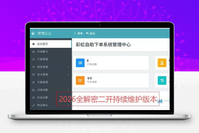 彩虹云商城发卡网-6v6二开云商城0.95
