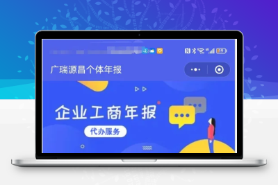 企业年报服务系统/小微服务助手系统电销年报系统企业年审企业申请管理