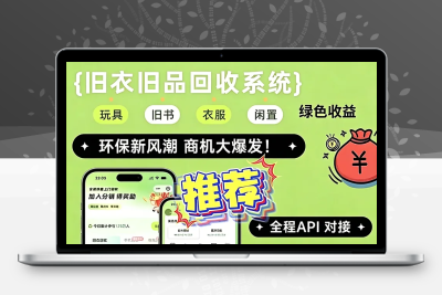 旧物回收废品预约闲置二手物品交易预约上门小程序app源码开发
