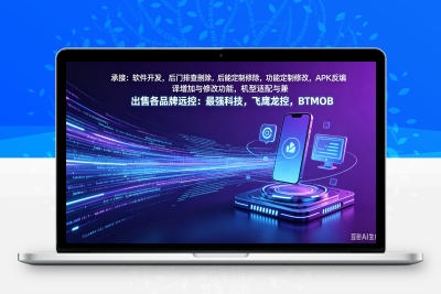 专业承接手机远控二次开发