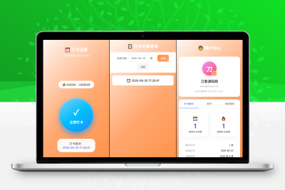 多用户上班打卡系统源码｜支持记录查询+统计分析/考勤打卡系统源码
