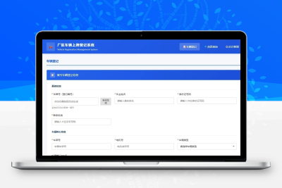 车辆上牌登记系统开源版源码/车辆登记管理系统源码