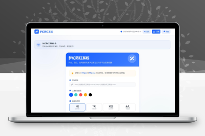 2026最新梦幻防红系统源码/支持抖音圆码