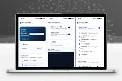 APP加固源码和成品防护app