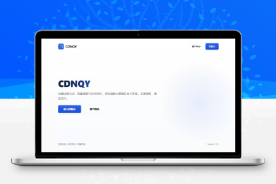 全新CDNQY系统源码/PHP版CDN系统源码