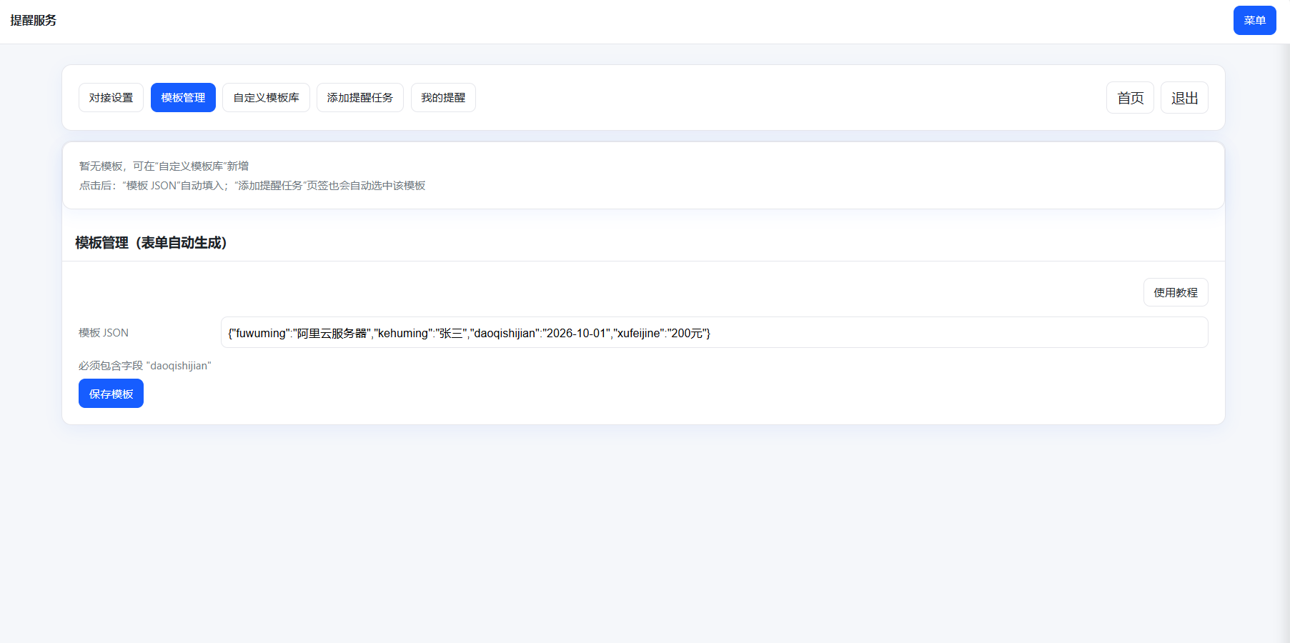 钉钉提醒业务系统源码,网站定时钉钉提醒业务系统 钉钉提醒业务系统源码,网站定时钉钉提醒业务系统