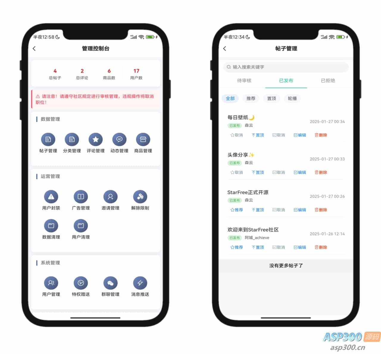 2025年最新唯美社区StarFree社区论坛前后端源码