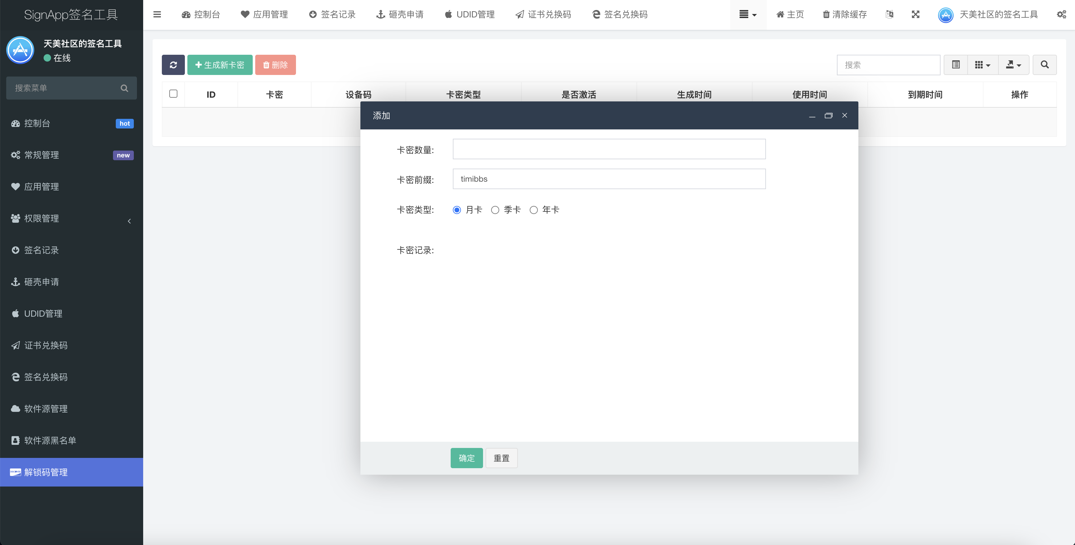 【亲测】SignApp签名工具/美淘iOS在线签名工具/后端PHP-wukongymw.com-悟空源码网 SignApp签名工具/美淘iOS在线签名工具/后端PHP