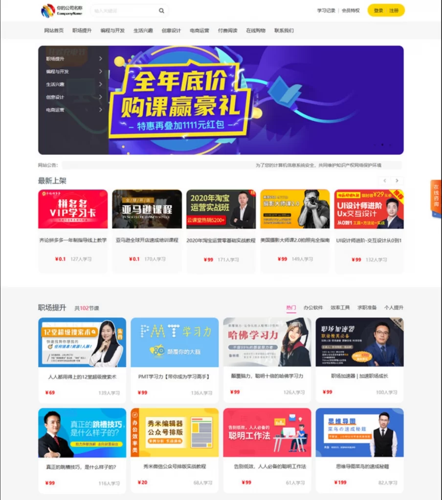 在线教育视频课程付费阅读系统源码 – 支持视频点播会员等