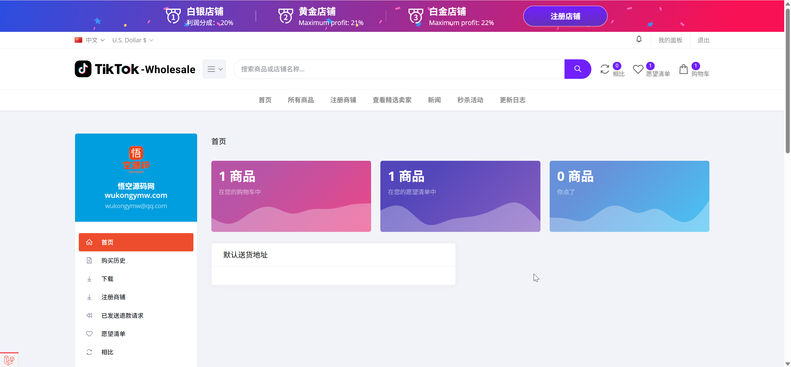 【亲测】TikTok多语言跨境商城源码/虚拟用户+后台下单+采购佣金
