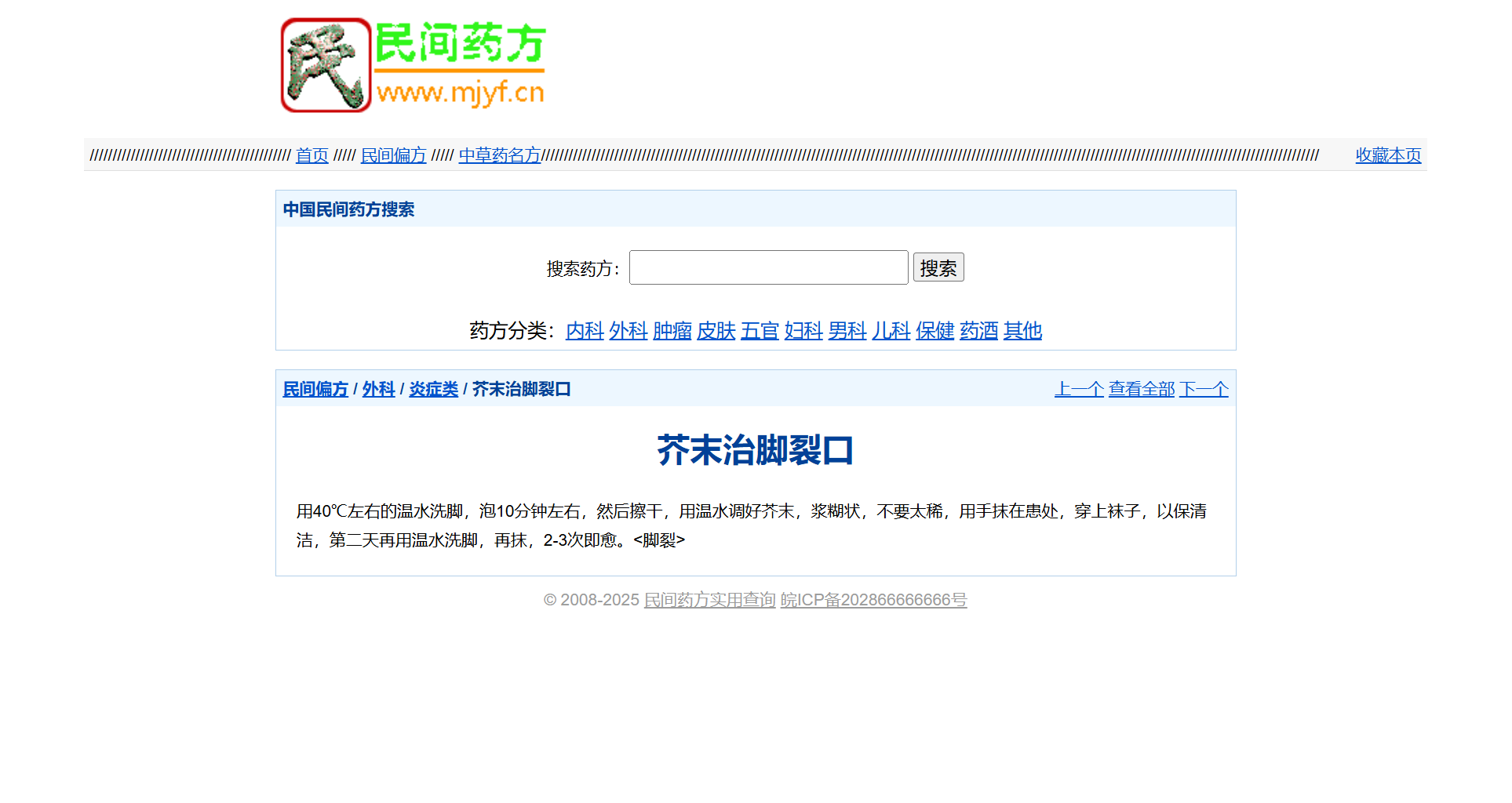 1756482575319938.png 民间药方偏方网站整站源码 带数据PHP版