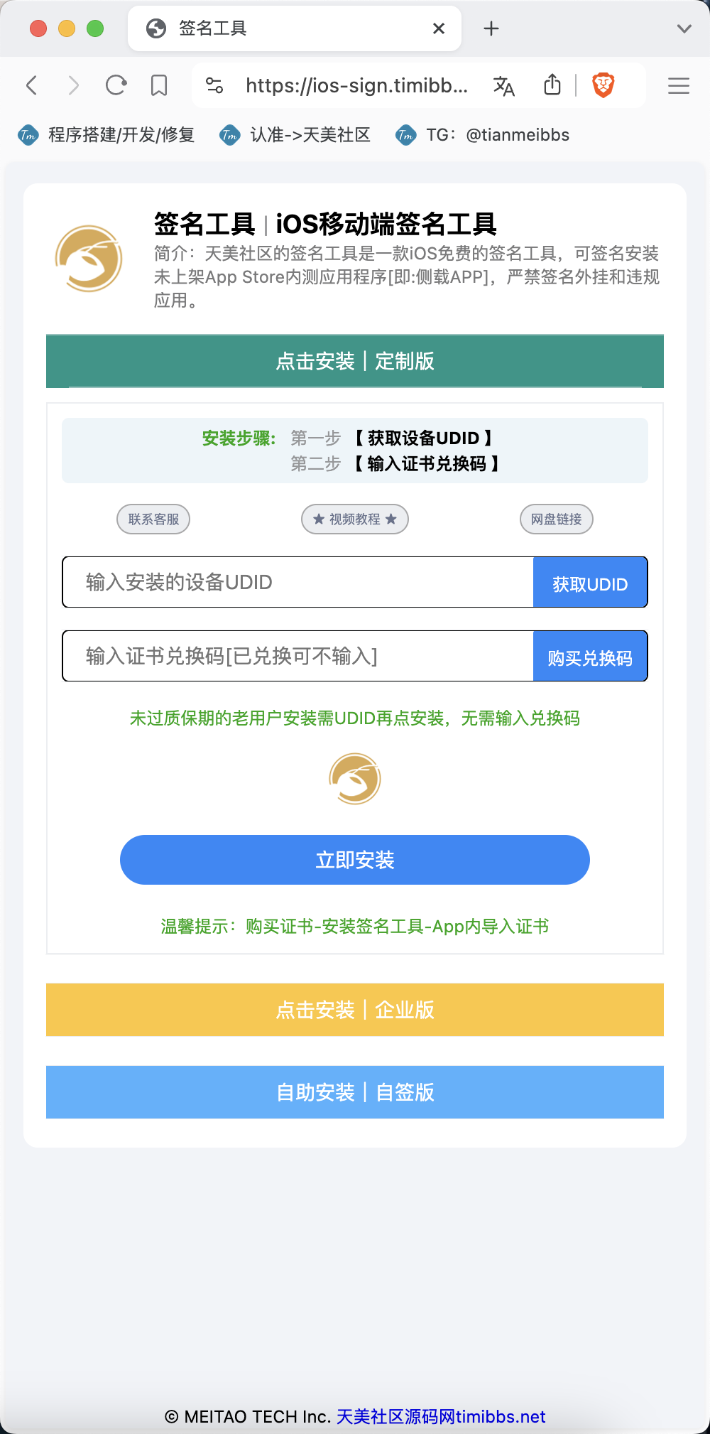 【亲测】SignApp签名工具/美淘iOS在线签名工具/后端PHP-wukongymw.com-悟空源码网 SignApp签名工具/美淘iOS在线签名工具/后端PHP